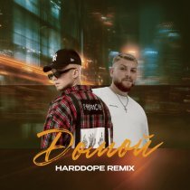 Скаттл, Jaschka, Harddope - Домой (Remix)