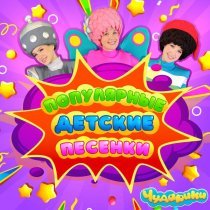 Чударики - Фермер