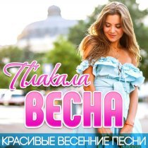 Владимир Цветаев - Как весну тебя встречаю