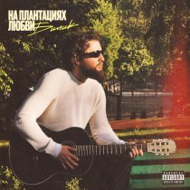 БИЛИК - Одолжение