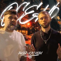 Phila, KIN KOBA - Осень