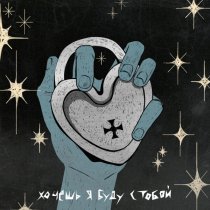 SHAGANE - Если это любовь