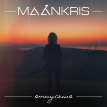 MAÁNKRIS - Знаешь