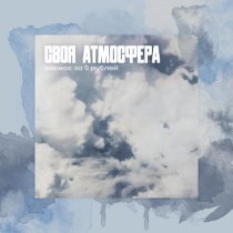 Космос за 5 рублей - Люди Севера