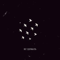 R.Riccardo - Не удержать