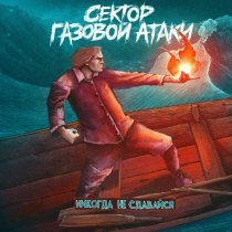 Сектор Газовой Атаки, Ирина Клинских - Повод