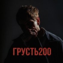 НЮДС БОЙ - Непогода