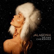 JALAGONIA - Белые снежинки