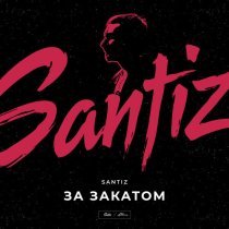 Santiz - За закатом