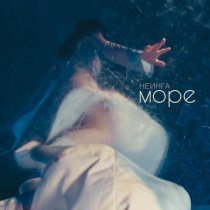 НЕИНГА - море