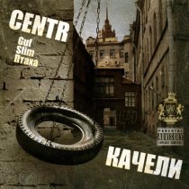 Centr, Джино - Нюни (feat. Джино) [1000 Слов] (1000 Slov)