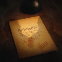 НЕ.KURILI - Привычка