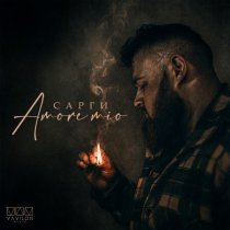Сарги - Amore mio