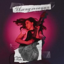 Nadin Nadin - Сон