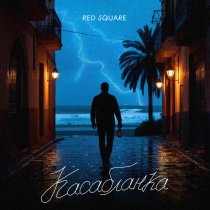 Red Square - Касабланка