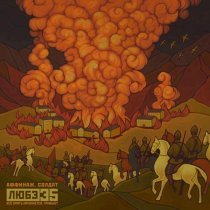 Аффинаж - Солдат (Любэ 35. Всё опять начинается. Трибьют)