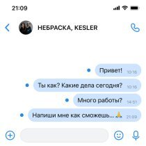 Небраска, KESLER - Напиши мне