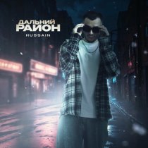 Hussain - Дальний район