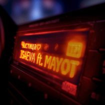 ISAEVA, Mayot - Частица