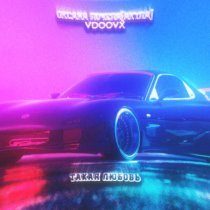 Оксана Почепа (Акула), VDOOVX - Такая любовь