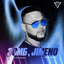 Зомб, JIMENO - Даже не половина (Phonk Remix)