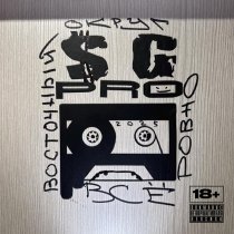 Восточный округ - Всё ровно