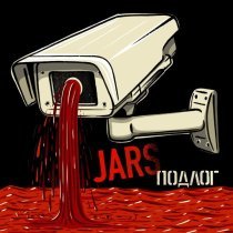 Jars - Империя