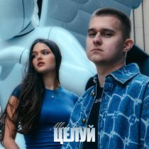 OWNR, MLADA - Целуй