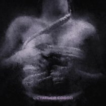 Bladefall - Остаться cобой