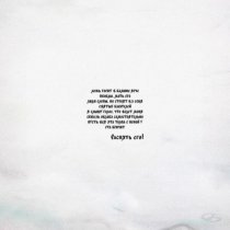 MACAN - Распять