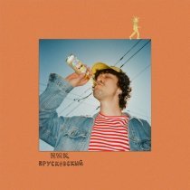 Ник Брусковский - Ноль эмоций