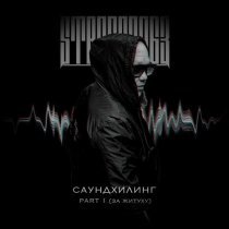 StaFFорд63 - Никто не вечен