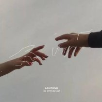 LAVITICUS - Не отпускай