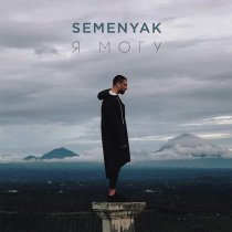 SEMENYAK - сексуальность на 100%