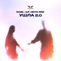Ramil', Ilif, Nikita Rise - Ушла 2.0