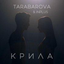 Tarabarova, INPLUS - Крила (Liquid Funk version by Sayfeev)