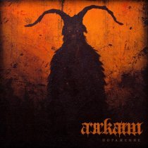 Arrkaim, Kursha - Поражение