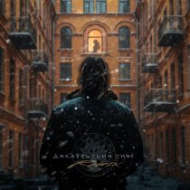 Caiman - Декабрьский снег (Remix)