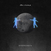 очки и кольца - безопасность