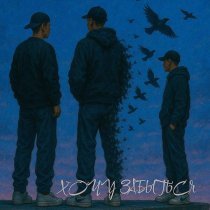 Палмер, Макс Дэксвил, Amfid - Хочу забыться