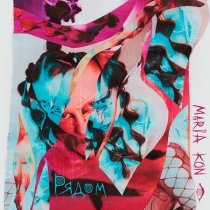 MARIA KON - Рядом