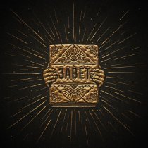 Меланин - Сам себе король