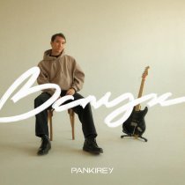 Pankirey - Вслух