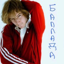 ***еть - Баллада