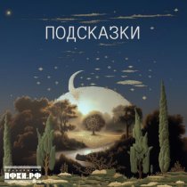 ST - Присказка 7