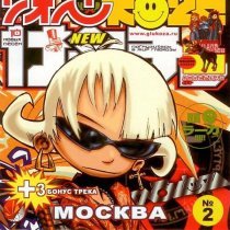 Глюк’oZa - К черту