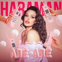 HARAMAN - Алё-Алё