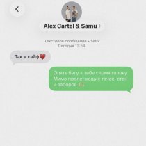 Alex Cartel & Samu - Так в кайф