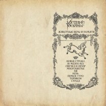 Летние войны, Нежный Призрак - Первое утро