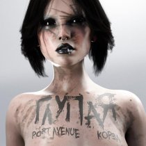 Port Avenue, КОРЗА - Глупая